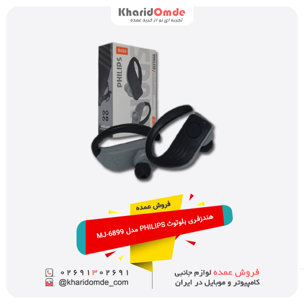 فروش عمده هندزفری بلوتوث PHILIPS مدل MJ-6899